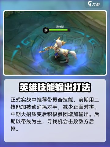 决胜巅峰海洛斯怎么玩介绍截图5