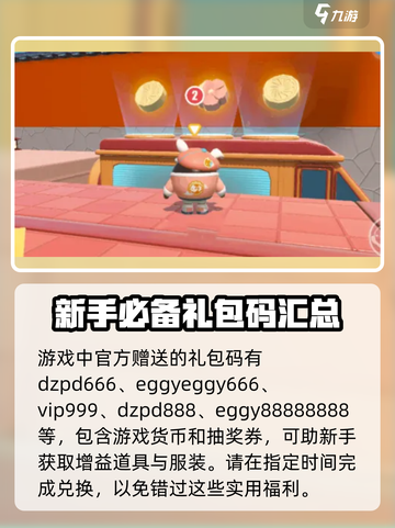 蛋仔派对礼包码有哪些介绍截图2