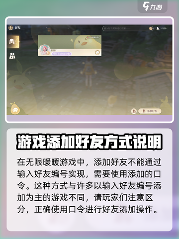 无限暖暖怎么加好友介绍截图3