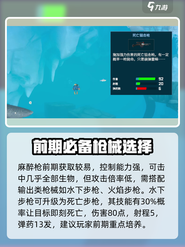 潜水员戴夫枪支推荐介绍截图2