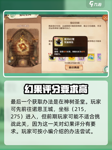 森之国度幻果怎么获得介绍截图4