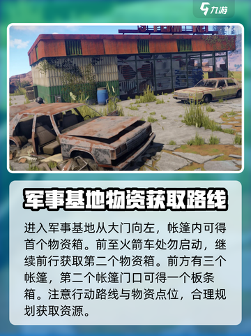 失控进化军事基地怎么刷物资介绍截图2