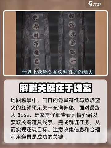 纸嫁衣7十八层炼狱怎么过介绍截图3