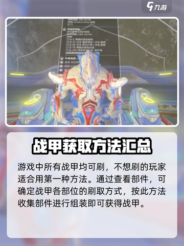 星际战甲手游🔥魔神战甲获取攻略💎截图4