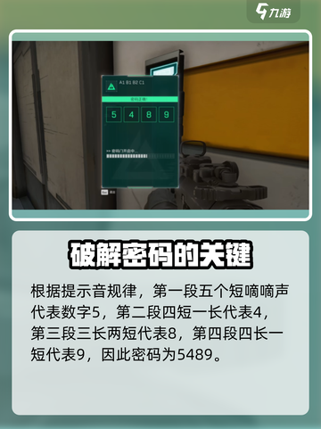 三角洲行动组装室密码是多少介绍截图3