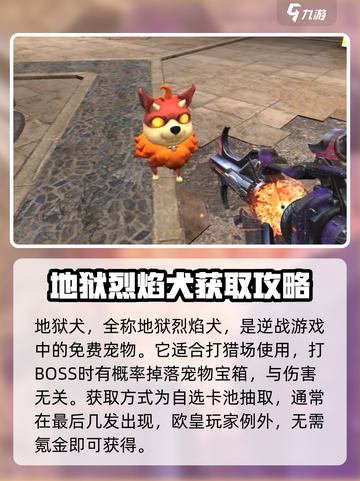 逆战未来地狱犬是什么介绍截图2