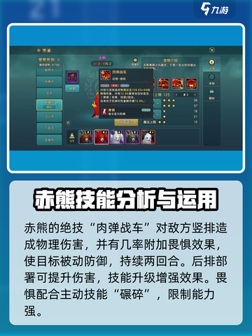 魔力宝贝复兴版🔥赤熊技能全解析💥截图2