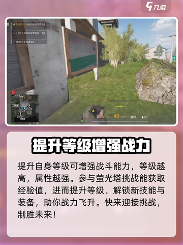 萤火突击灯塔🔥玩法全揭秘，轻松上分必看！截图3