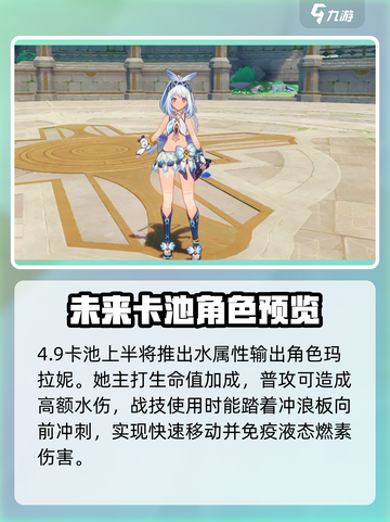 原神4.9卡池角色大爆料！🔥必看角色清单来啦！截图2
