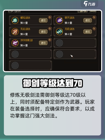 大侠立志传无极剑法获取方法介绍截图8
