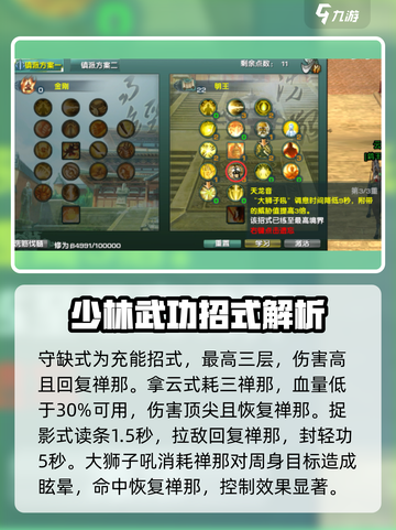 剑网3缘起少林怎么样介绍截图4