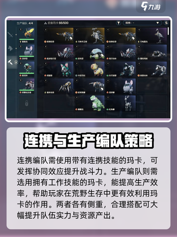 荒野起源手游💥玛卡编队玩法全揭秘！🔥截图4