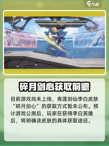 《星之破晓》碎月剑心皮肤获取攻略！✨截图4