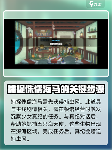 潜水员戴夫竞速侏儒海马是什么介绍截图3