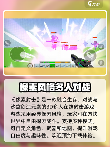 像素射击🔥上线时间曝光，开服倒计时❗截图2