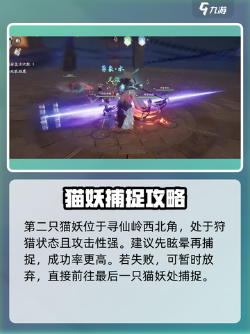 仙剑世界💥捕捉猫妖猫女攻略💎截图3