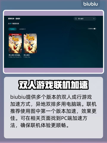 双人成行🔥加速器推荐，玩游戏必备！🎮截图3