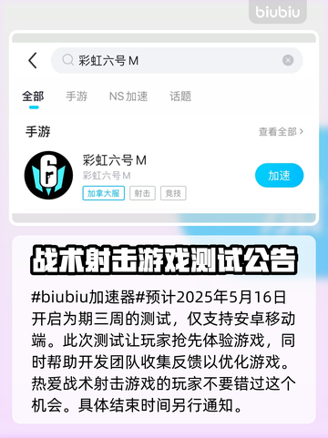 彩虹六号M测试时间曝光，游戏迷必看🔥🎮截图2