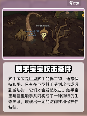 饥荒新家园：巨型触手🔥揭秘触手秘密🎉截图5