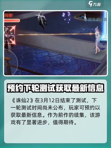 诛仙2手游测试时间🔥重磅来袭！🎉截图2