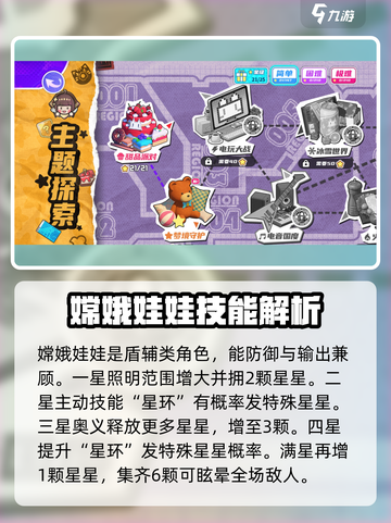 盲盒派对嫦娥娃娃技能大曝光！游戏必备🔥截图2