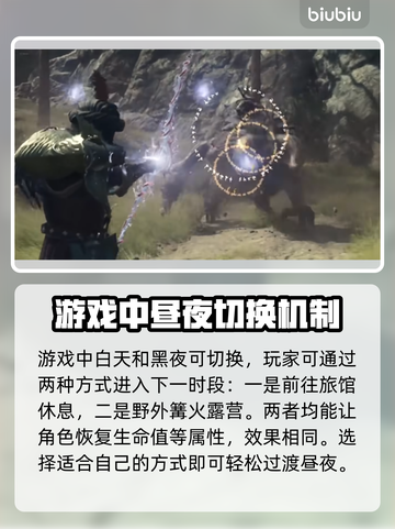 龙之信条2昼夜系统🔥超简单切换教程🎮截图2