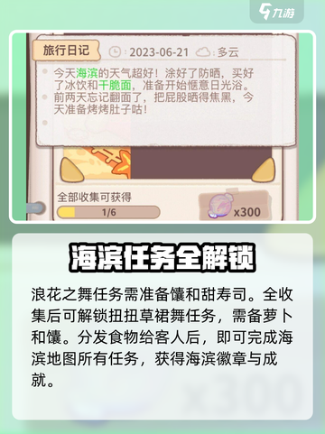 乌冬的旅店海滨地图玩法攻略介绍截图4