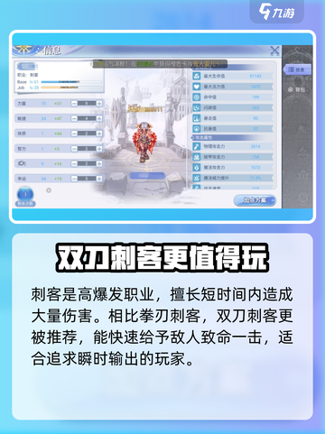 巴风特之怒刺客双刀还是拳刃厉害介绍截图2