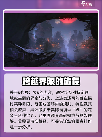 代号界手游还是端游介绍截图2