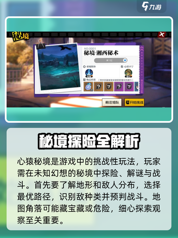 异人之下手游🔥挑战玩法大全，必看攻略！截图3