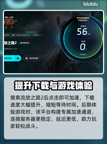 流放之路2下载慢？🔥提速秘籍来了！⚡截图4