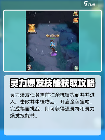 仙剑奇侠传新的开始合击技能书位置在哪介绍截图3