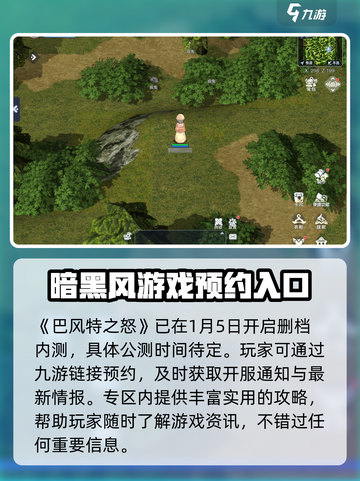 巴风特之怒几号上线介绍截图2