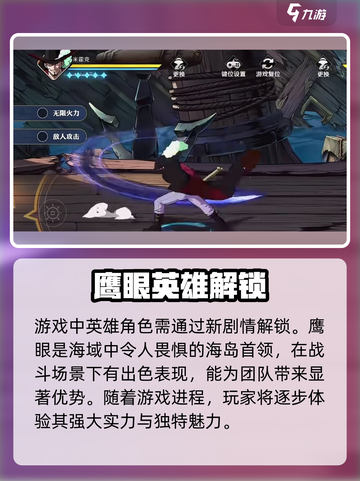 航海王壮志雄心🔥鹰眼角色超强解析！截图2