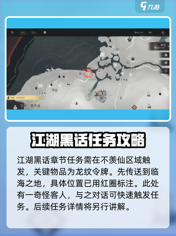 燕云十六声💡江湖黑话通关攻略，必看！截图2