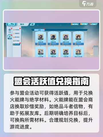 斗破苍穹巅峰对决🔥盟会系统玩法大全！💥截图5