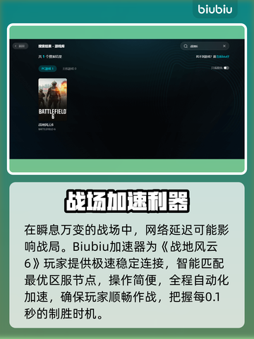 💥战地6加速器推荐！告别闪退卡顿延迟截图2