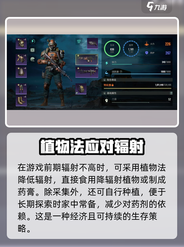 破碎之地辐射怎么降下去介绍截图4