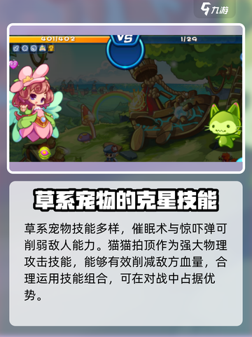 洛克王国手游喵喵技能介绍介绍截图3