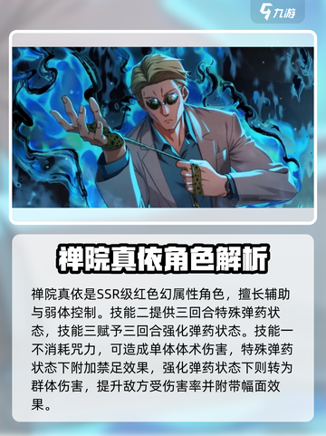 咒术回战手游幻属性角色强度排行介绍截图3