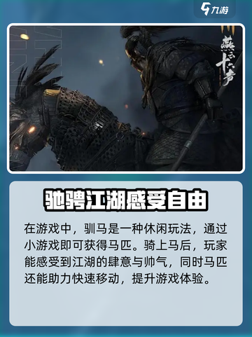 燕云十六声🔥骑马教程来了！快速上手🌟截图5