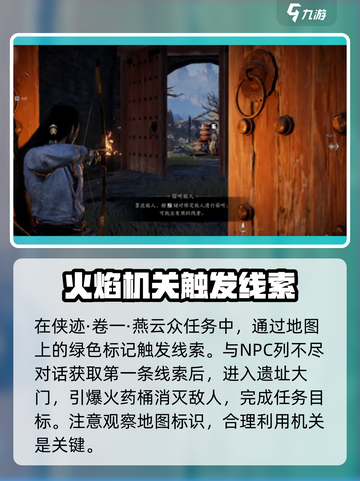 燕云十六声🔥：隐藏火焰机关位置大揭秘！截图2