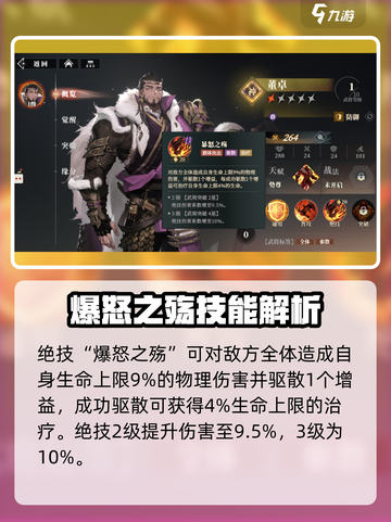 三国志幻想大陆2枭之歌董卓怎么样介绍截图4