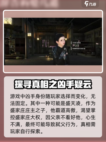 逆水寒手游🔥盛家庄惨案之谜❌真相惊人！截图2