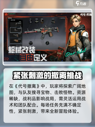 代号撤离测试服下载🔗🔥游戏迷必抢！截图2