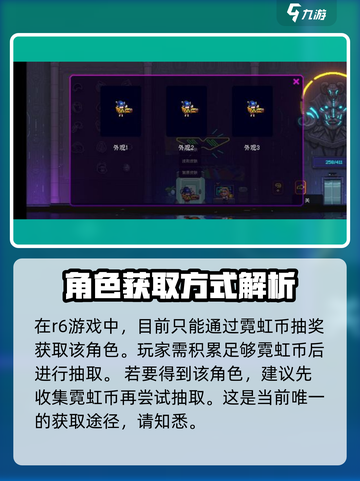 霓虹深渊无限r-6怎么获得介绍截图5