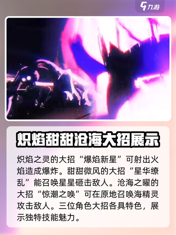 星之破晓🔥全英雄破晓技效果大揭秘！💥截图3