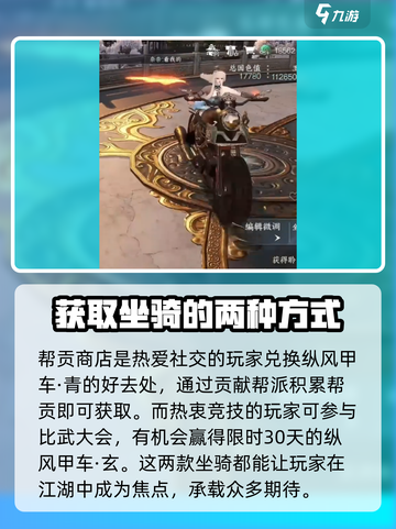 逆水寒🔥纵风甲车获取攻略✔轻松到手截图4