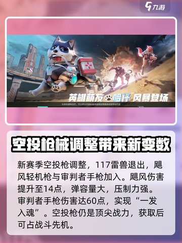 高能英雄S7赛季玩法介绍截图3