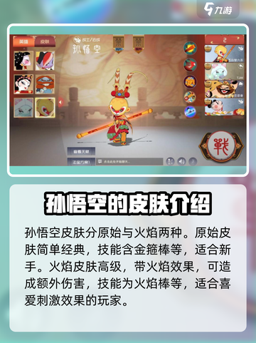 闹闹天宫孙悟空皮肤有哪些介绍截图2
